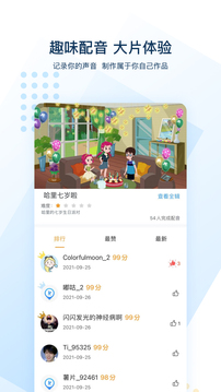 可可英語免費下載小學版