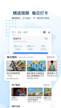 可可英語免費下載小學版