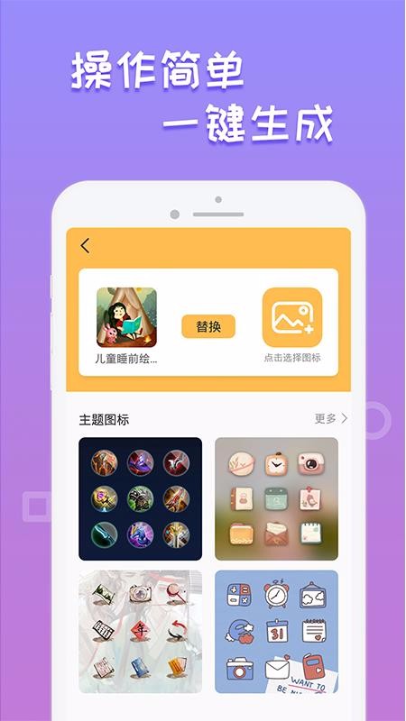 換圖標(biāo)桌面美化