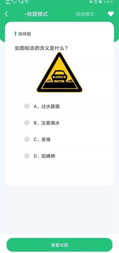 科目一學(xué)車助手app最新版