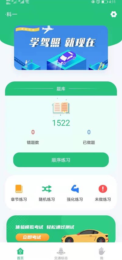 科目一學(xué)車助手app最新版