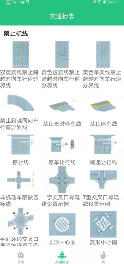 科目一學(xué)車助手app最新版