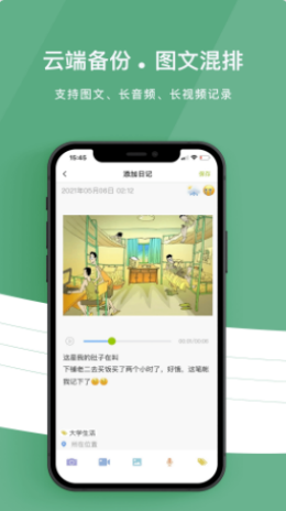 留光日記app最新版
