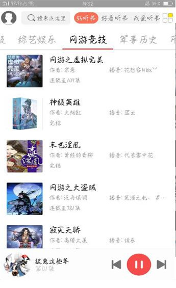 點心聽書app免費版