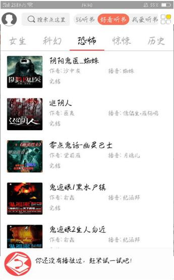 點心聽書app免費版