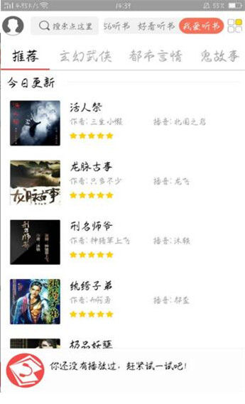 點心聽書app免費版