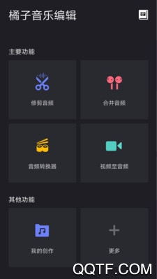 橘子音樂編輯手機(jī)版