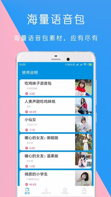 萬能語音包變聲器