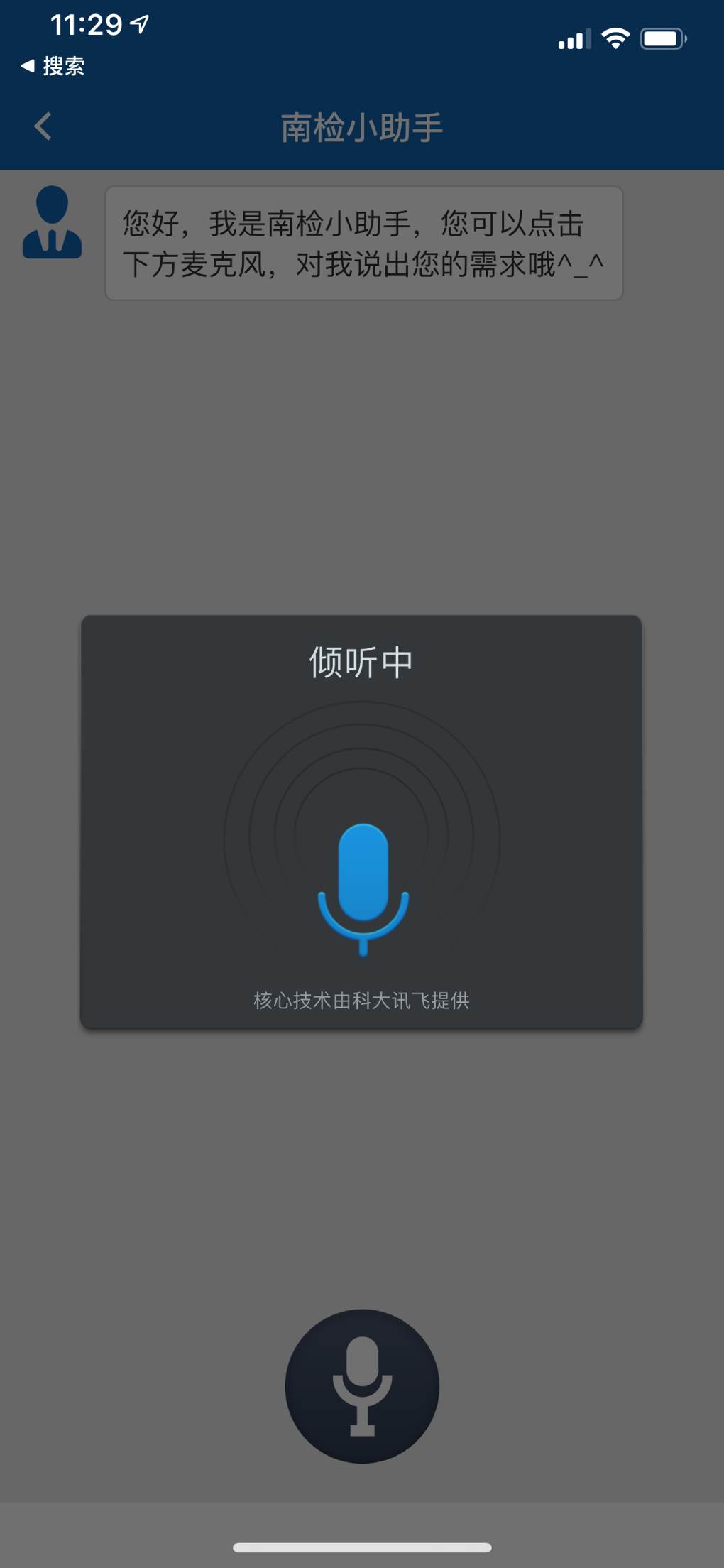 貴陽(yáng)南檢為民app手機(jī)版