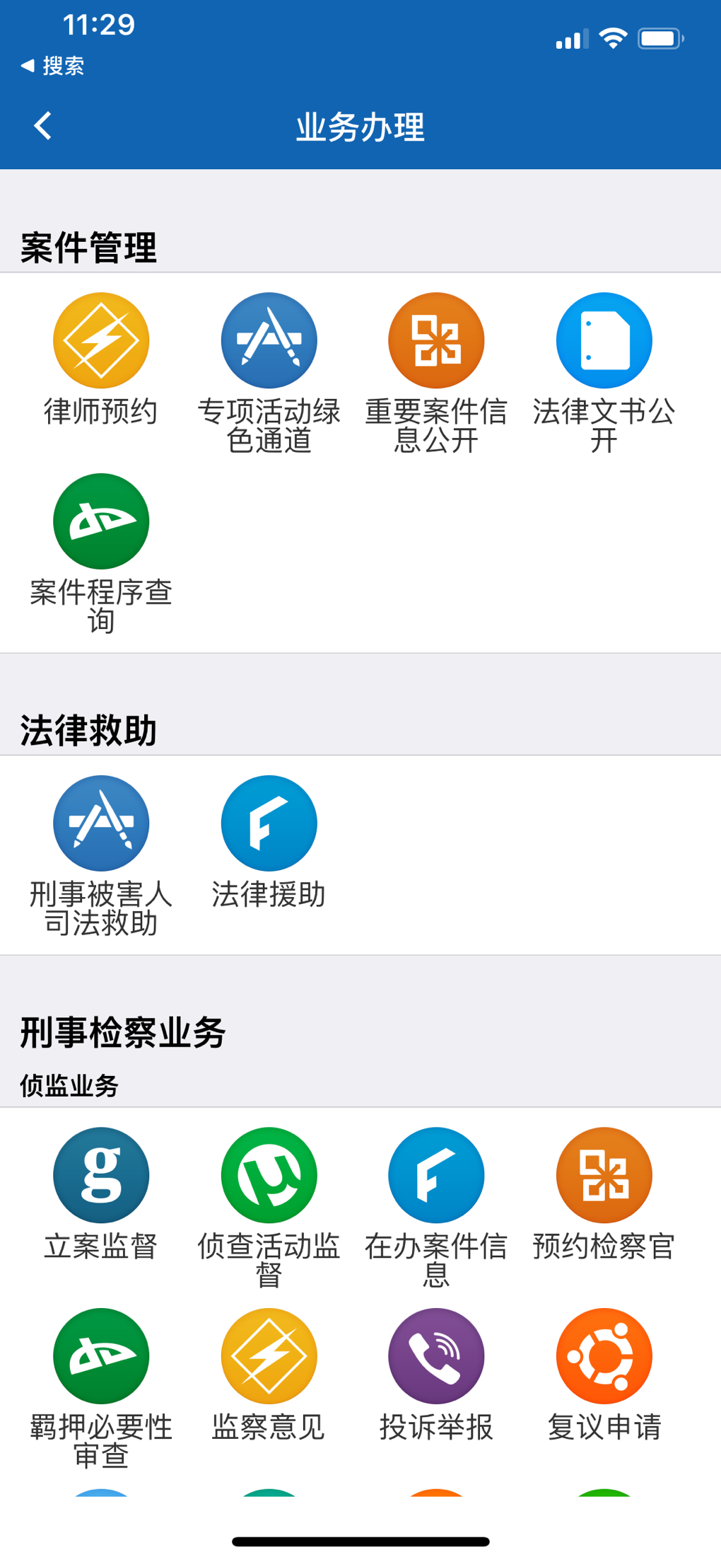 貴陽(yáng)南檢為民app手機(jī)版