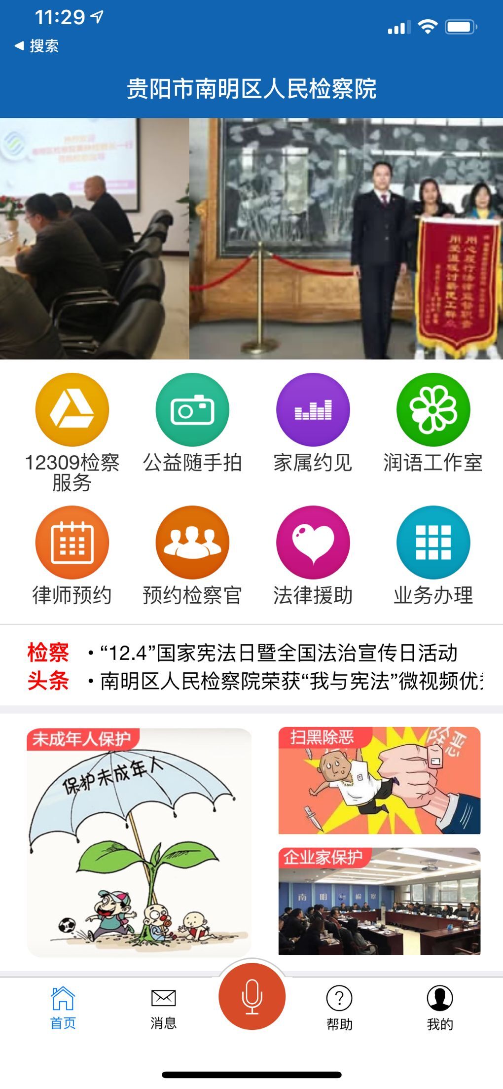 貴陽(yáng)南檢為民app手機(jī)版