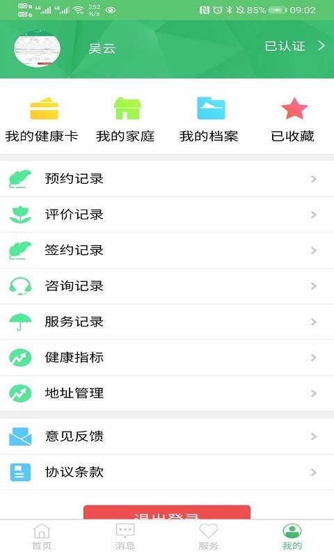健康淮安區(qū)手機(jī)客戶端