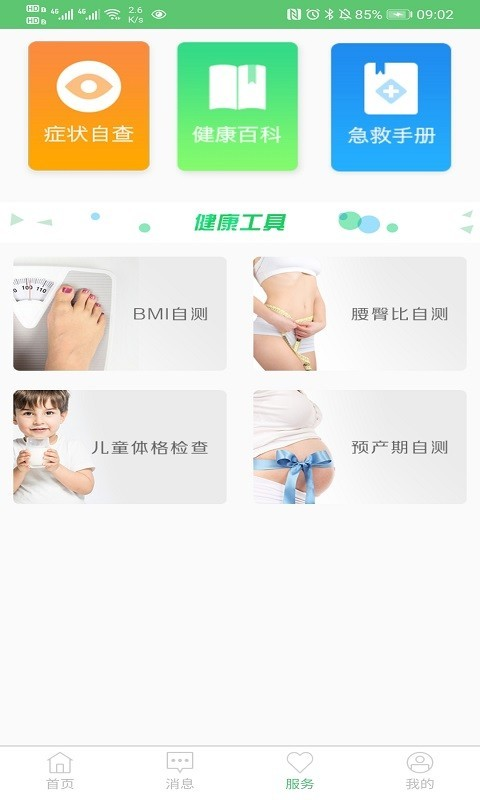 健康淮安區(qū)手機(jī)客戶端