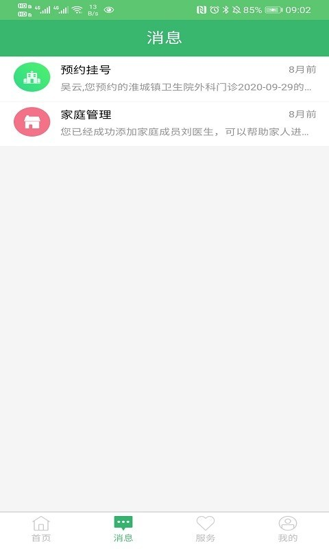 健康淮安區(qū)手機(jī)客戶端
