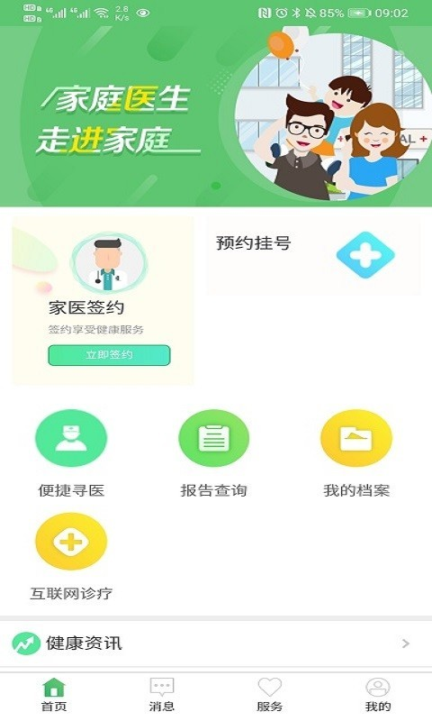 健康淮安區(qū)手機(jī)客戶端