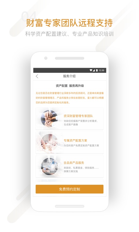 星火理財師app官方版