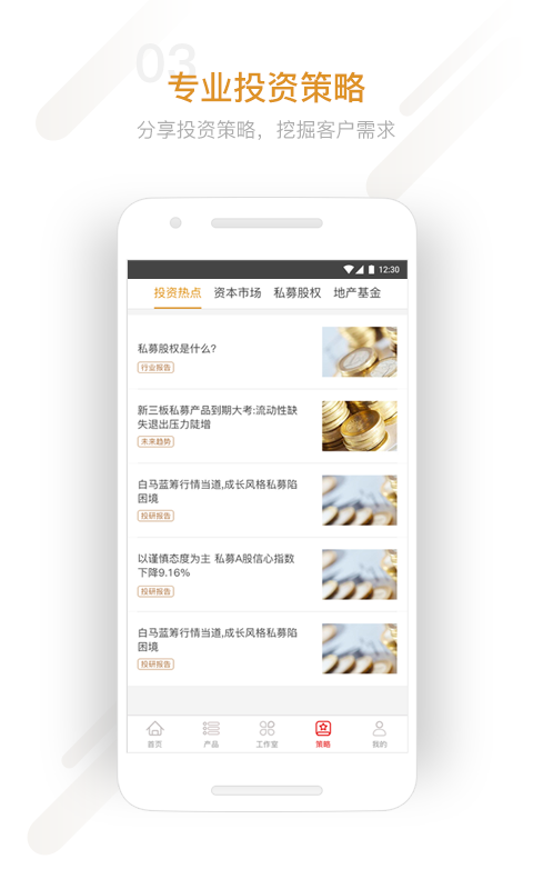 星火理財師app官方版
