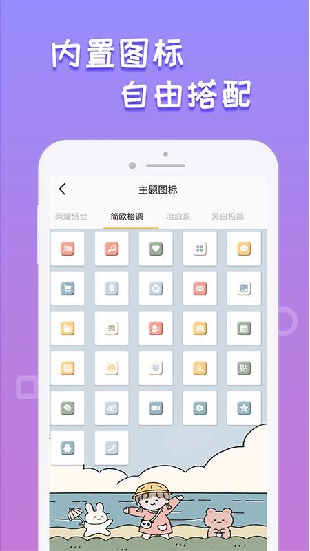 換圖標(biāo)桌面美化