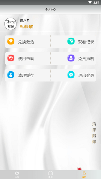 追伴app官方版