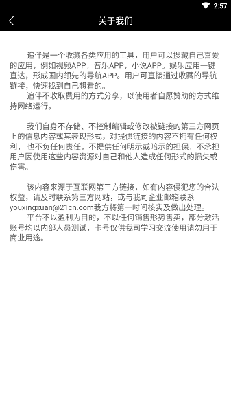 追伴app官方版