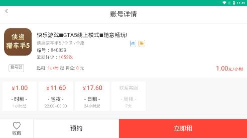 暢享租號網(wǎng)手機客戶端