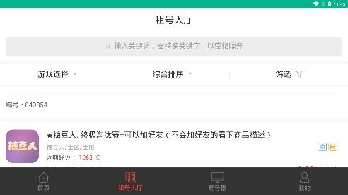暢享租號網(wǎng)手機客戶端