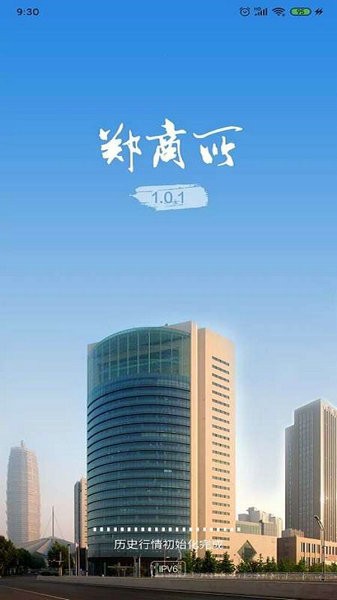 鄭商所下載安卓版