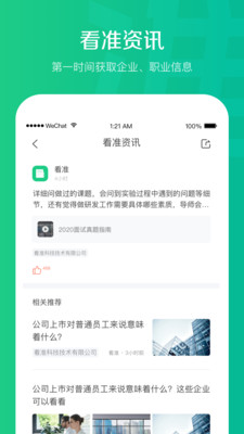 看準(zhǔn)網(wǎng)app舊版本