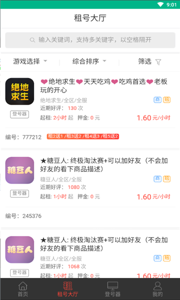 暢享租號網(wǎng)手機客戶端