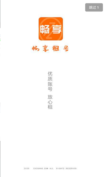 暢享租號網(wǎng)手機客戶端