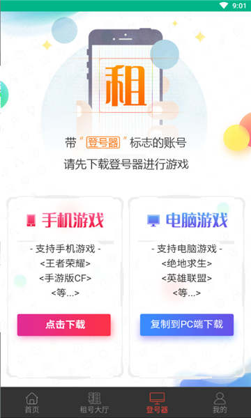 暢享租號網(wǎng)手機客戶端