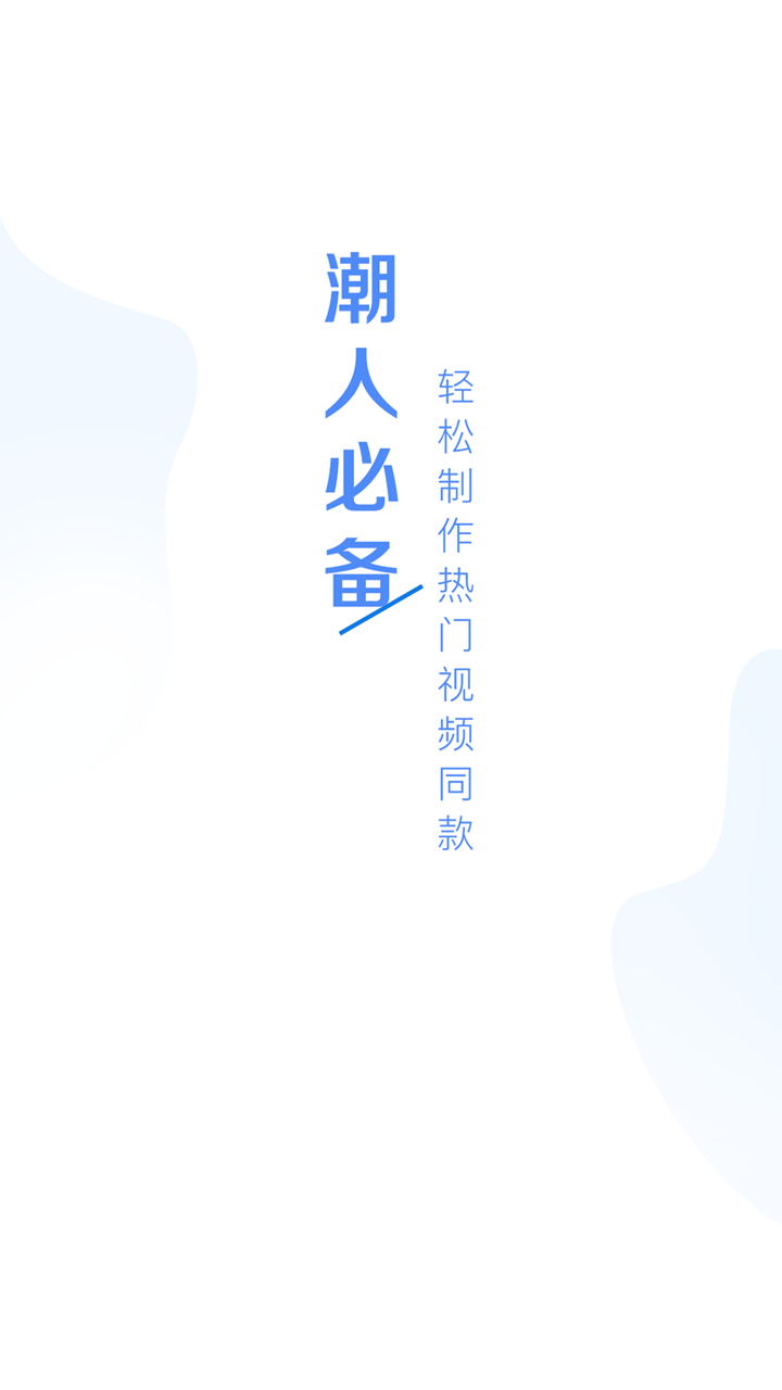 美美視頻編輯app安卓版