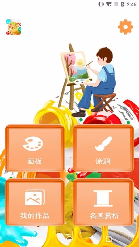 繪畫畫板