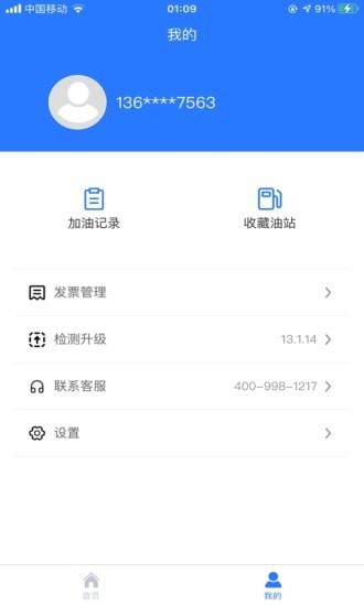 喜鵲加油app最新版