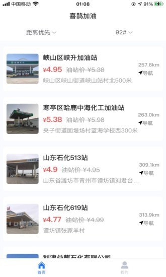 喜鵲加油app最新版