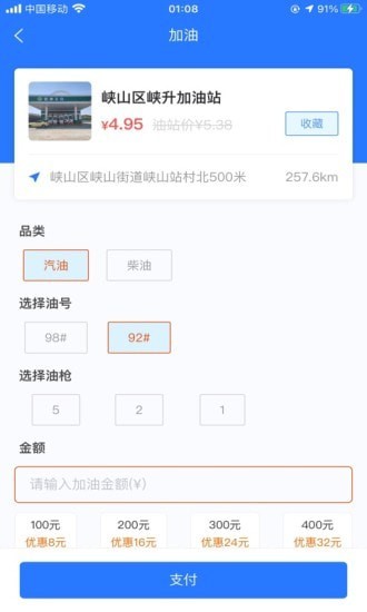 喜鵲加油app最新版
