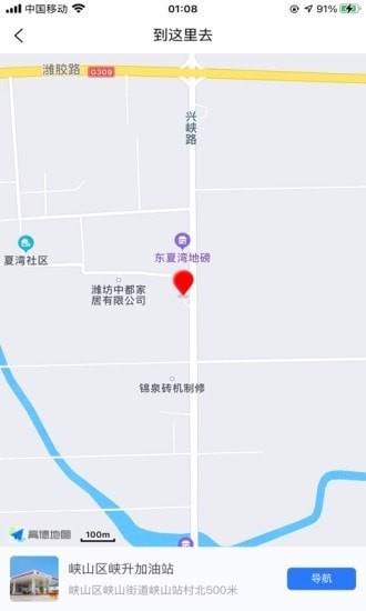 喜鵲加油app最新版