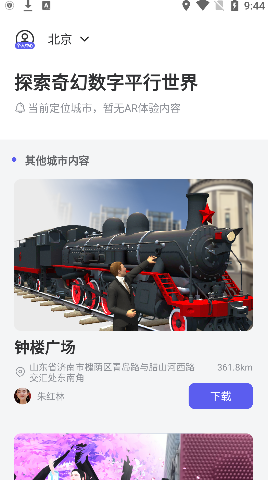 山海鏡app安卓版