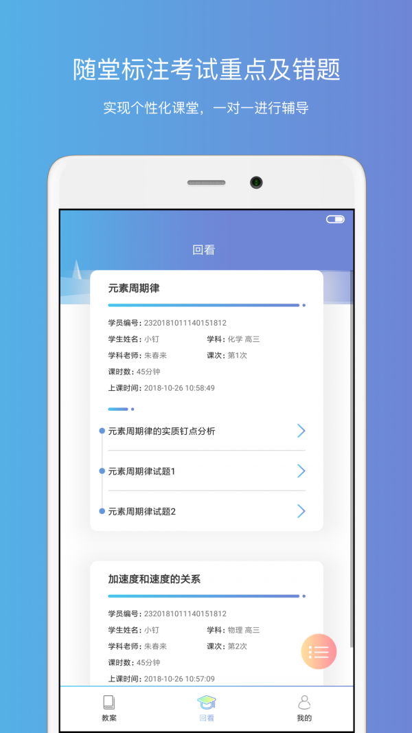 釘點(diǎn)課堂app最新版