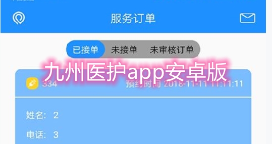 九州醫(yī)護(hù)app安卓版