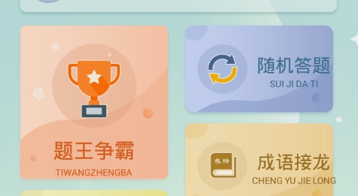 偽渣題王爭霸軟件最新版