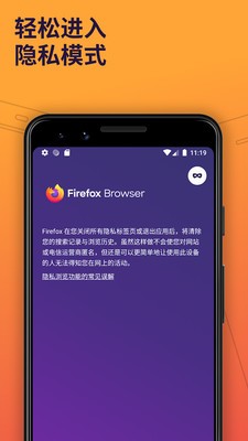 firefox國際版安卓最新版