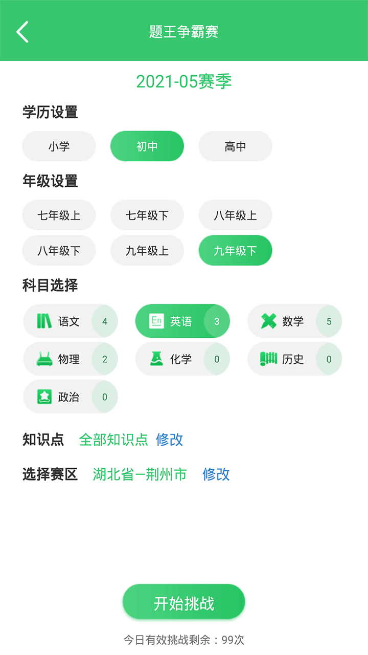 偽渣題王爭霸軟件最新版