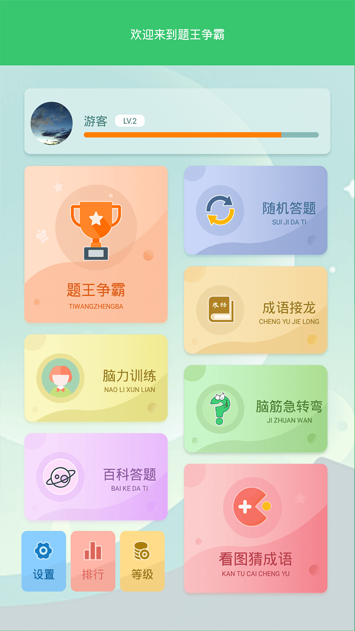 偽渣題王爭霸軟件最新版