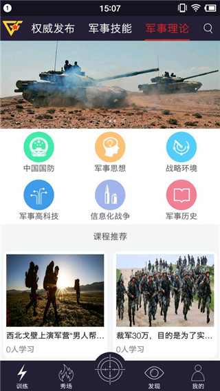 國(guó)防在線app官方版