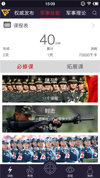 國(guó)防在線app官方版