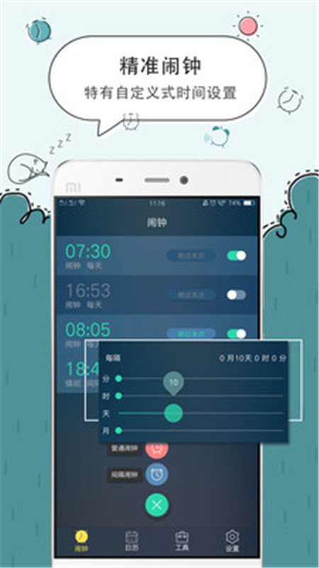 萬(wàn)緣問(wèn)題鬧鐘app手機(jī)版