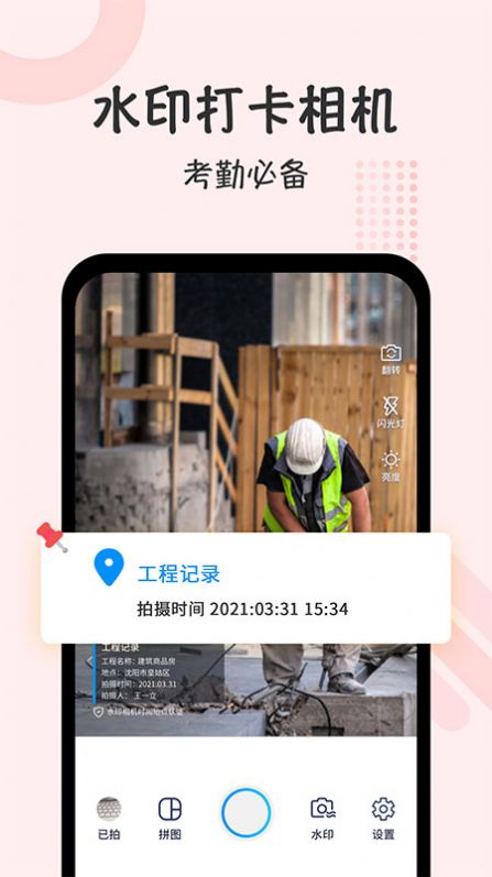 水印相機(jī)時(shí)間打卡app官方版
