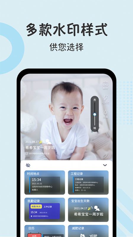 水印相機(jī)時(shí)間打卡app官方版