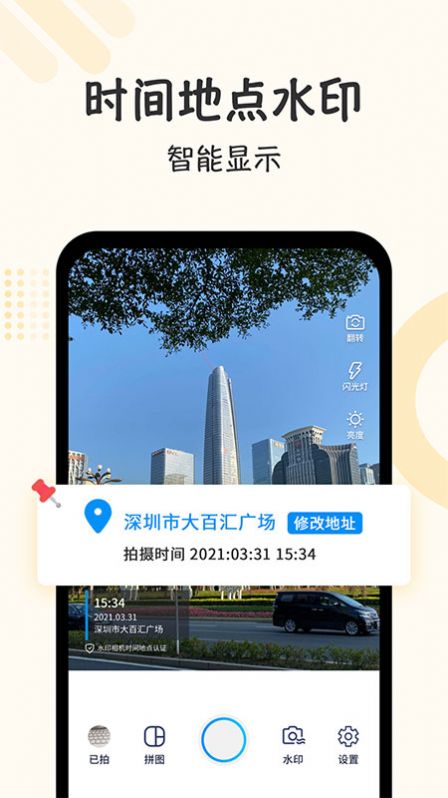 水印相機(jī)時(shí)間打卡app官方版
